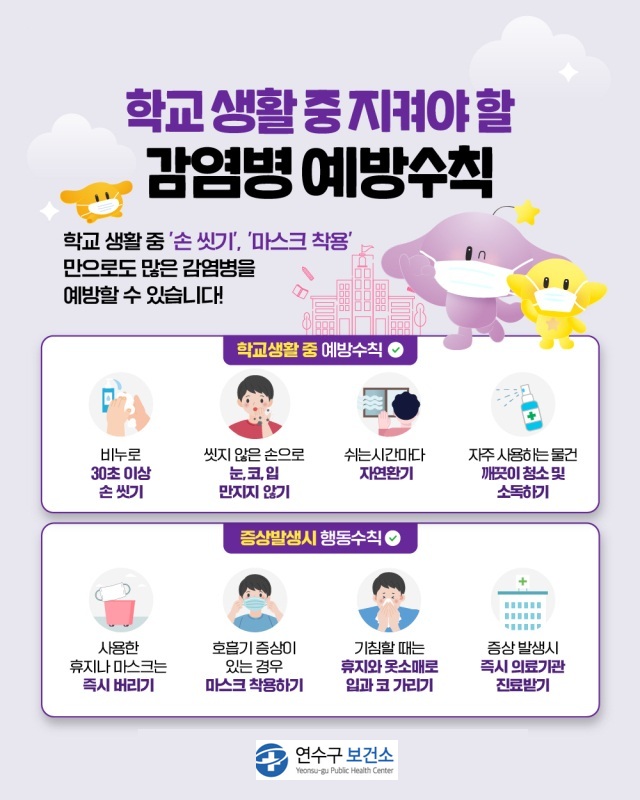 연수구가 봄철 개학 이후 학교 내 단체생활이 활발해지면서 학령기 아동·청소년을 중심으로 수두 환자가 증가함에 따라 지역사회의 세심한 관찰과 주의를 당부했다